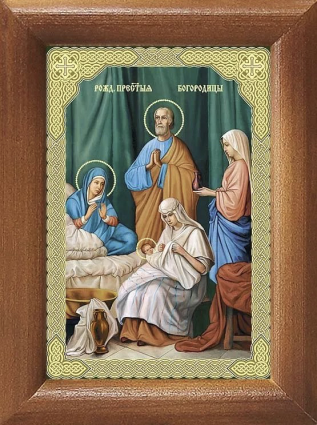 Рождество Пресвятой Богородицы